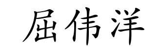 Chinese name